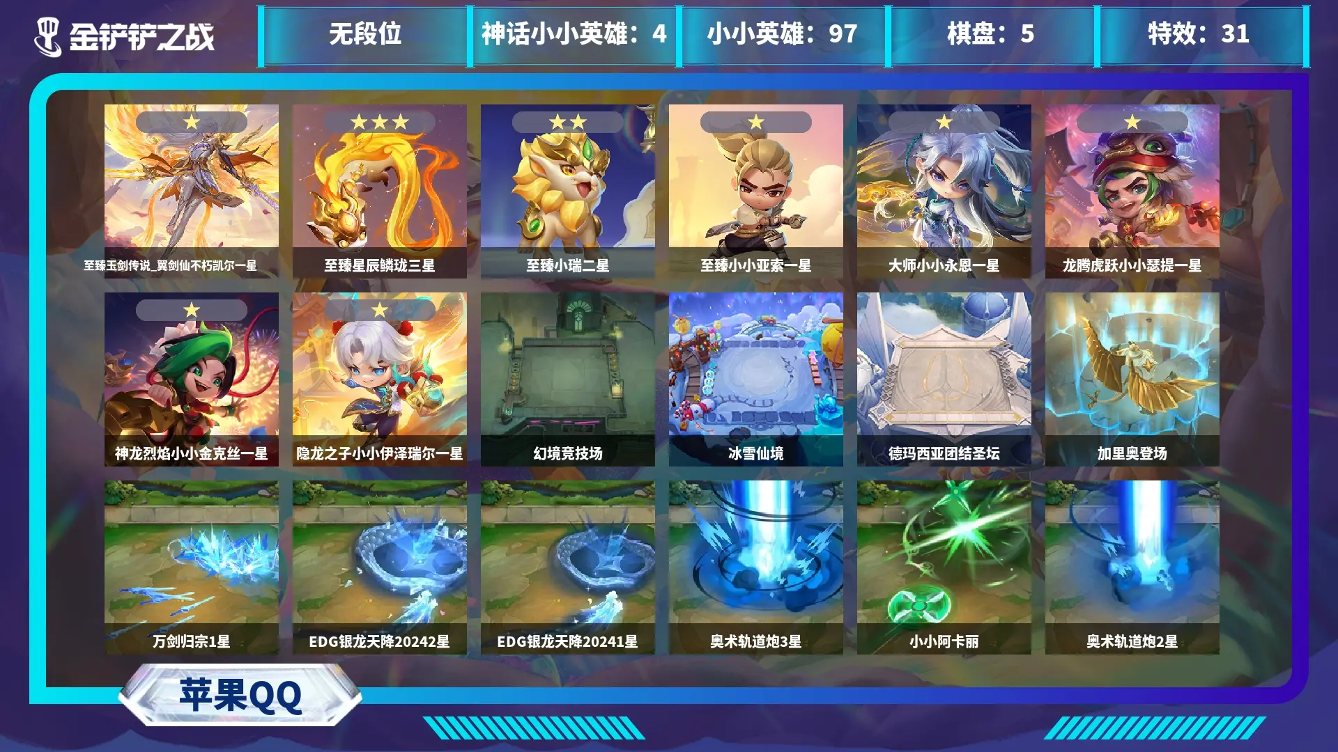 金铲铲之战账号苹果QQBZ602079 【至臻大天使至臻亚索大师永恩7神话小小英雄灵蛇补天石6小小英雄2传说棋盘加里奥登场可二】 【可二次实名】 【无防沉迷】 【VIP9】 卓越1 至臻小小英雄6 神话小小英雄4 神话竞技
