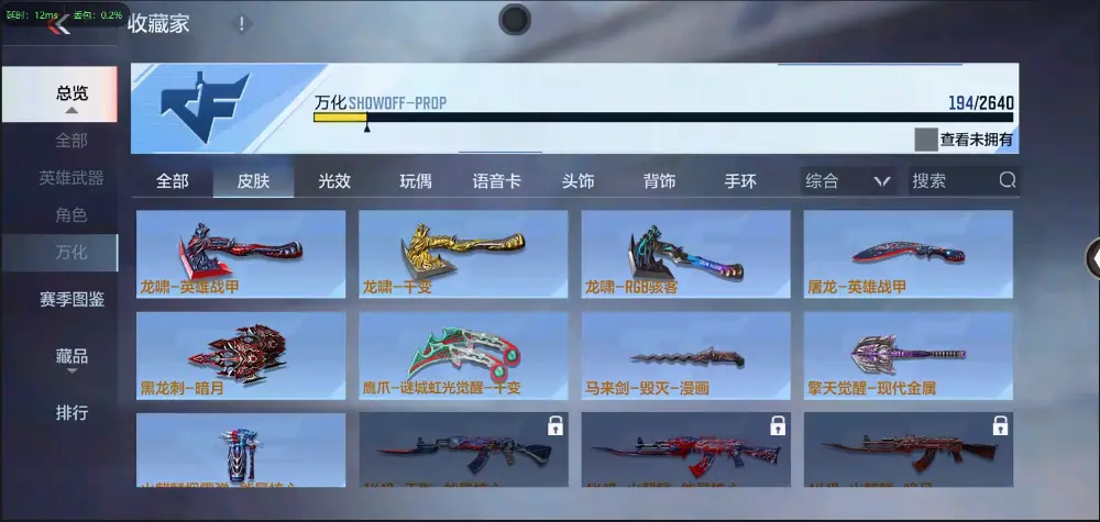BZ602242【丨81光明入坑小号| 可二次-可转区 | 】 V武器数86 V王者角色数0 王者V武器数量0 英雄武器数量86 音效卡数量2 万化数量194 【大师】