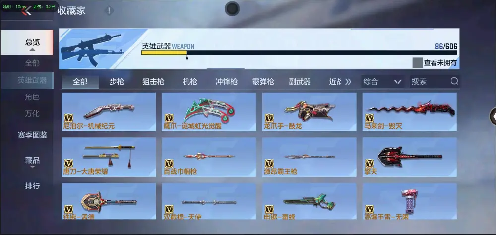 BZ602242【丨81光明入坑小号| 可二次-可转区 | 】 V武器数86 V王者角色数0 王者V武器数量0 英雄武器数量86 音效卡数量2 万化数量194 【大师】