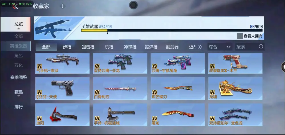 BZ602242【丨81光明入坑小号| 可二次-可转区 | 】 V武器数86 V王者角色数0 王者V武器数量0 英雄武器数量86 音效卡数量2 万化数量194 【大师】