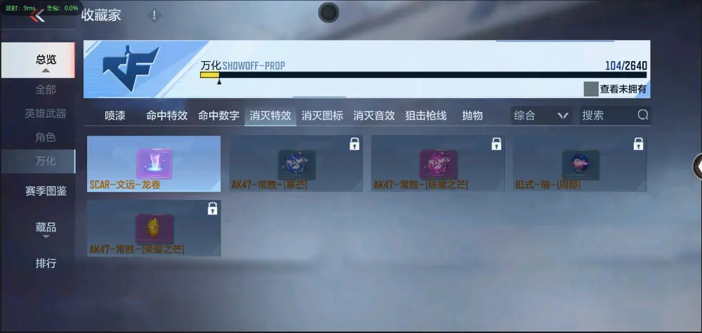 BZ602207【新人入手小号 | 可二次-可转区 | 】 V武器数69 V王者角色数0 王者V武器数量0 英雄武器数量69 音效卡数量0 万化数量104 【专家】