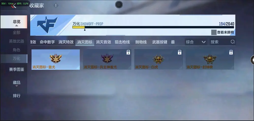 BZ602242【丨81光明入坑小号| 可二次-可转区 | 】 V武器数86 V王者角色数0 王者V武器数量0 英雄武器数量86 音效卡数量2 万化数量194 【大师】