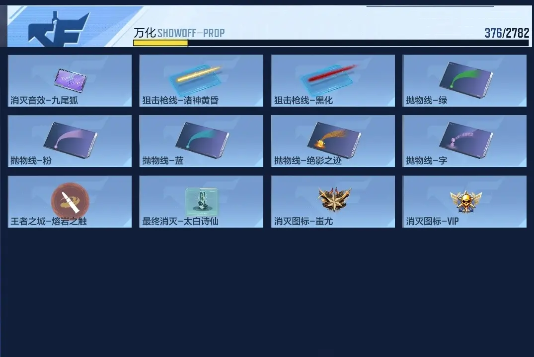BZ602257 【爆破生化全能号-二至尊一同框15王者7套王雷7cop】 V王者角色数39 王者V武器数量21 英雄武器数量208 万化数量376 【精英】