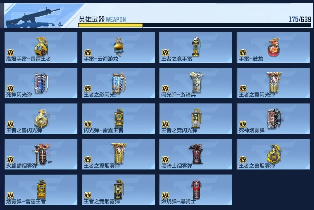 BZ602214 【8王者4套王雷-幻神套-仁德套-星象-妙才-游骑兵-孟获丨可二次丨可转区丨】 V王者角色数41 王者V武器数量14 英雄武器数量161 万化数量280 【新锐】