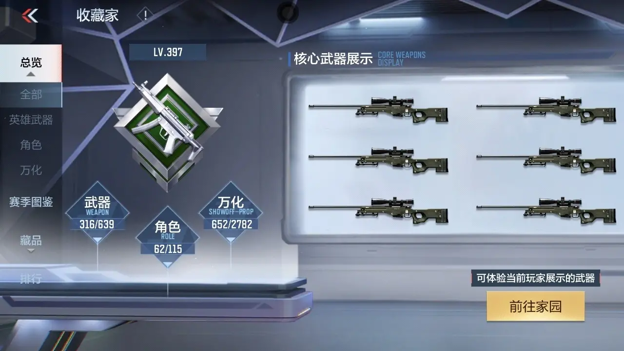 BZ602260 【6至尊2同框-紫电王锋 王戮-7套王雷-满屏三国-狙击齐全】 V王者角色数62 王者V武器数量40 英雄武器数量276 万化数量652 【精英】