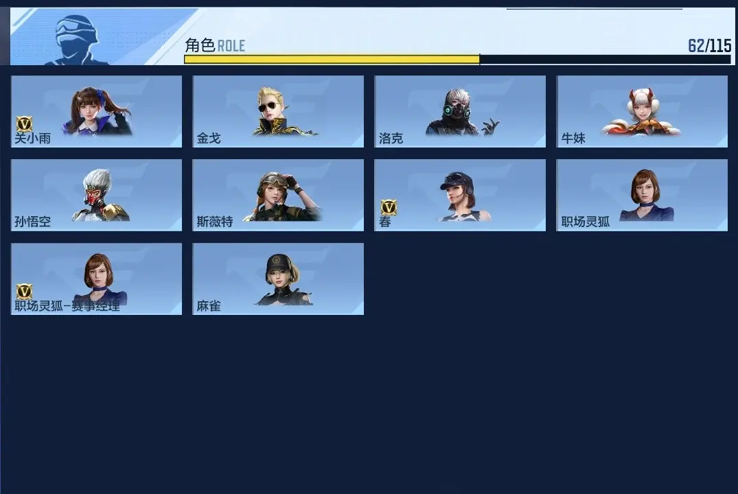BZ602260 【6至尊2同框-紫电王锋 王戮-7套王雷-满屏三国-狙击齐全】 V王者角色数62 王者V武器数量40 英雄武器数量276 万化数量652 【精英】