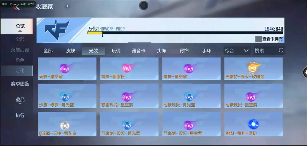 BZ602242【丨81光明入坑小号| 可二次-可转区 | 】 V武器数86 V王者角色数0 王者V武器数量0 英雄武器数量86 音效卡数量2 万化数量194 【大师】