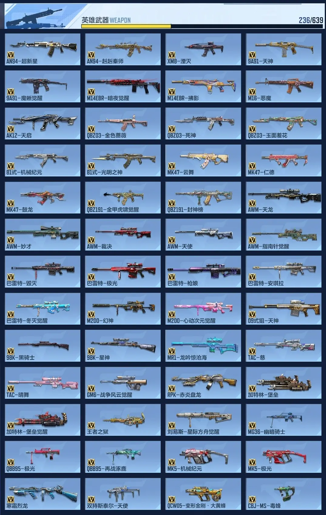 BZ602261 【7王者-幻神套-仁德套-文远套-星象-慈-妙才-游骑兵-孟获】 V王者角色数52 王者V武器数量13 英雄武器数量223 万化数量388 【精英】