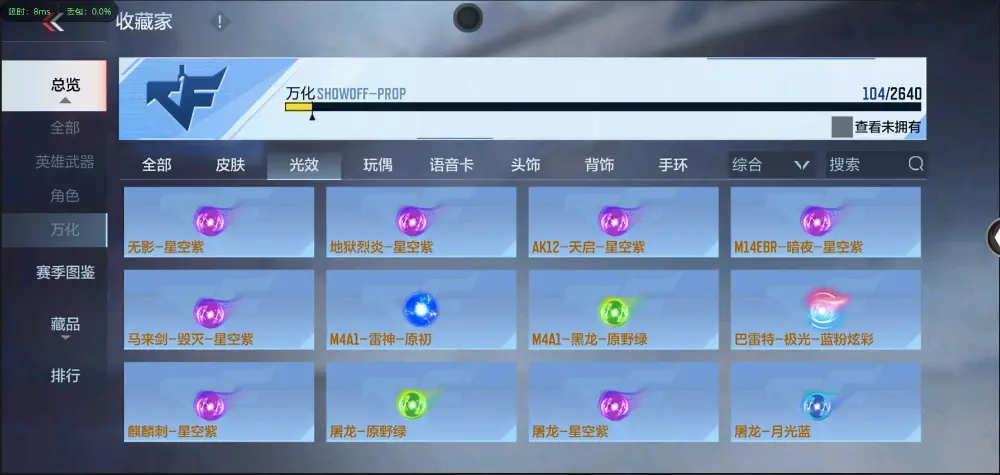 BZ602207【新人入手小号 | 可二次-可转区 | 】 V武器数69 V王者角色数0 王者V武器数量0 英雄武器数量69 音效卡数量0 万化数量104 【专家】