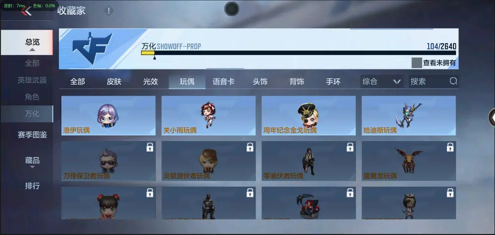 BZ602207【新人入手小号 | 可二次-可转区 | 】 V武器数69 V王者角色数0 王者V武器数量0 英雄武器数量69 音效卡数量0 万化数量104 【专家】
