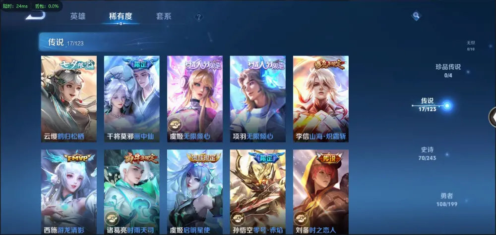 BZ602220 【5至尊2同框-2套王雷-星象带皮-幻神-常胜-仁德-妙才| 连体v9王者两水晶4星元17传说243皮】 V武器数193 V王者角色数5 王者V武器数量19 音效卡数量7 万化数量