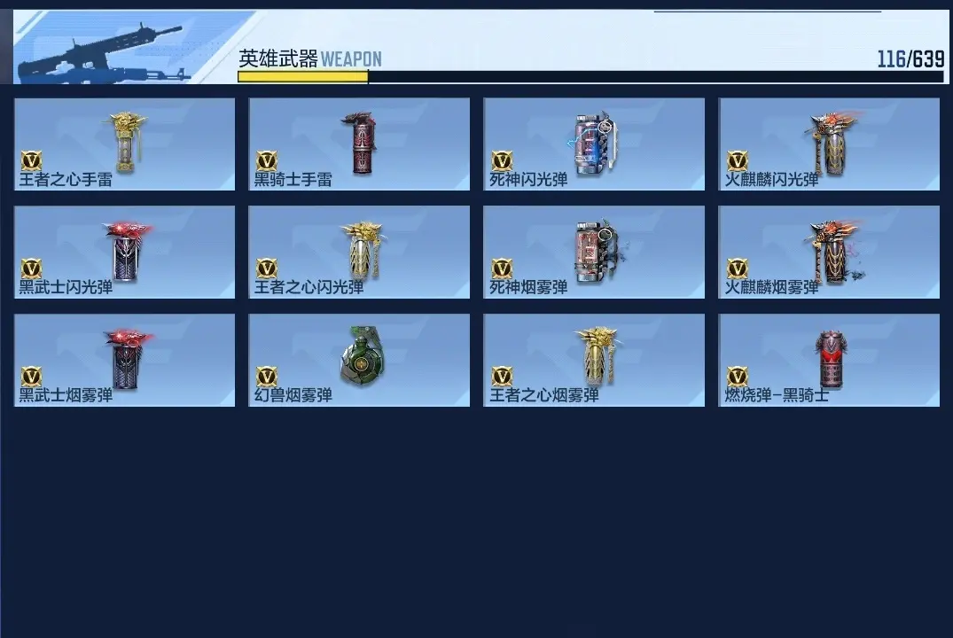 BZ602140 【602140】V王者角色数：23 王者V武器数量：13 英雄武器数量：103 万化数量：207