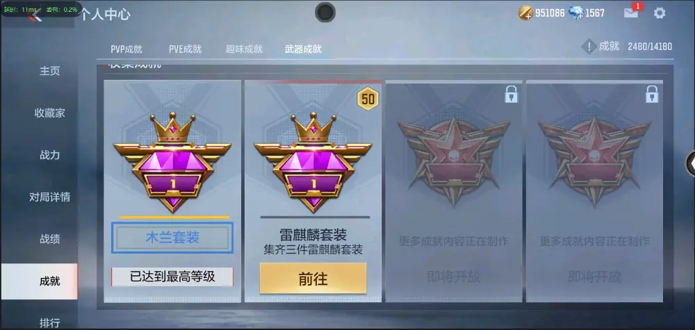 BZ602242【丨81光明入坑小号| 可二次-可转区 | 】 V武器数86 V王者角色数0 王者V武器数量0 英雄武器数量86 音效卡数量2 万化数量194 【大师】