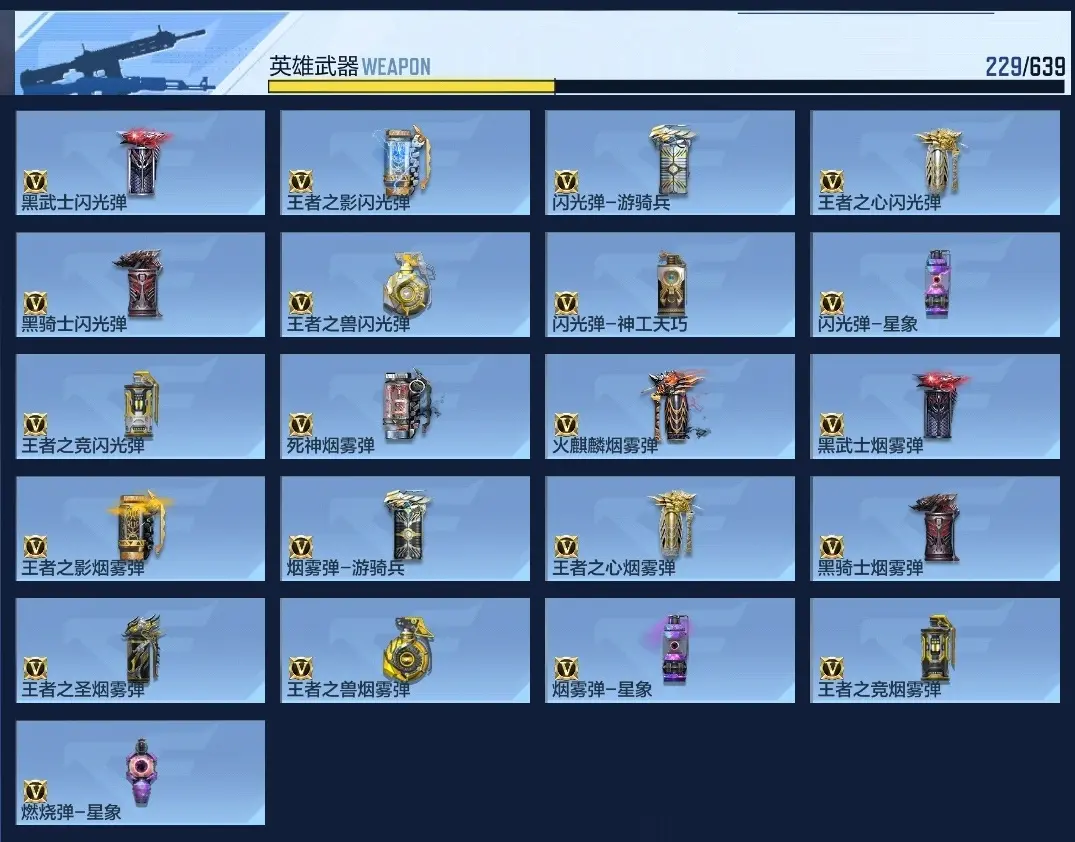 BZ602257 【爆破生化全能号-二至尊一同框15王者7套王雷7cop】 V王者角色数39 王者V武器数量21 英雄武器数量208 万化数量376 【精英】