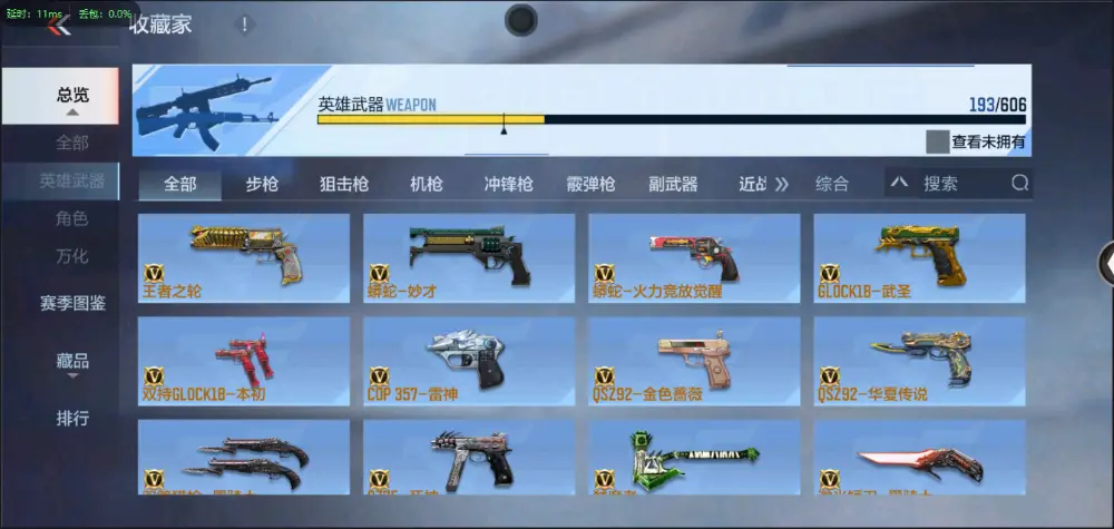 BZ602220 【5至尊2同框-2套王雷-星象带皮-幻神-常胜-仁德-妙才| 连体v9王者两水晶4星元17传说243皮】 V武器数193 V王者角色数5 王者V武器数量19 音效卡数量7 万化数量