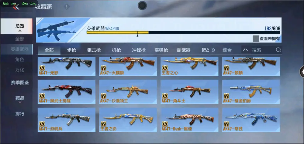 BZ602220 【5至尊2同框-2套王雷-星象带皮-幻神-常胜-仁德-妙才| 连体v9王者两水晶4星元17传说243皮】 V武器数193 V王者角色数5 王者V武器数量19 音效卡数量7 万化数量
