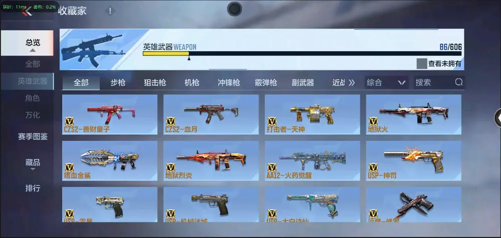 BZ602242【丨81光明入坑小号| 可二次-可转区 | 】 V武器数86 V王者角色数0 王者V武器数量0 英雄武器数量86 音效卡数量2 万化数量194 【大师】