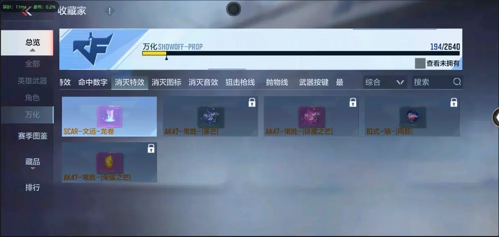 BZ602242【丨81光明入坑小号| 可二次-可转区 | 】 V武器数86 V王者角色数0 王者V武器数量0 英雄武器数量86 音效卡数量2 万化数量194 【大师】