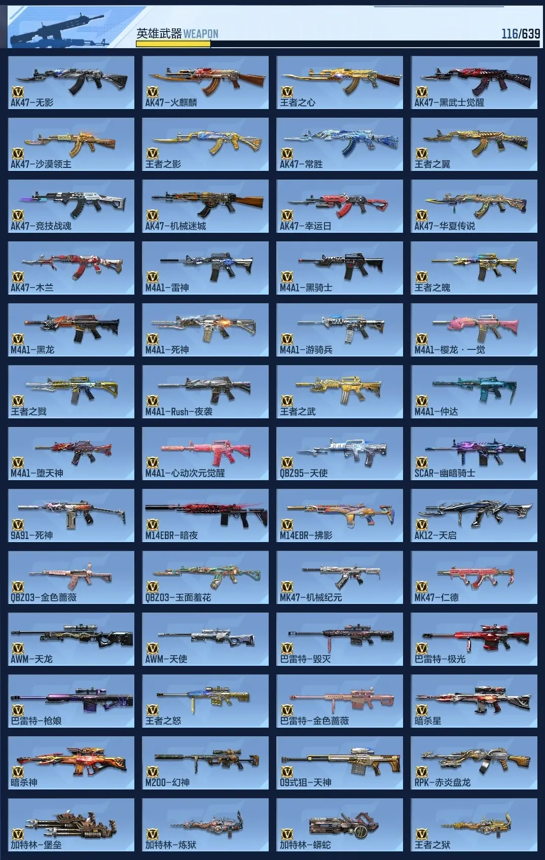 BZ602140 【602140】V王者角色数：23 王者V武器数量：13 英雄武器数量：103 万化数量：207