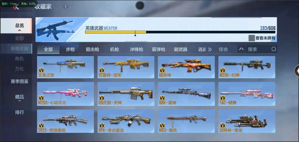 BZ602220 【5至尊2同框-2套王雷-星象带皮-幻神-常胜-仁德-妙才| 连体v9王者两水晶4星元17传说243皮】 V武器数193 V王者角色数5 王者V武器数量19 音效卡数量7 万化数量