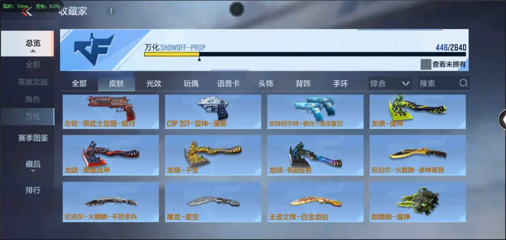 BZ602220 【5至尊2同框-2套王雷-星象带皮-幻神-常胜-仁德-妙才| 连体v9王者两水晶4星元17传说243皮】 V武器数193 V王者角色数5 王者V武器数量19 音效卡数量7 万化数量