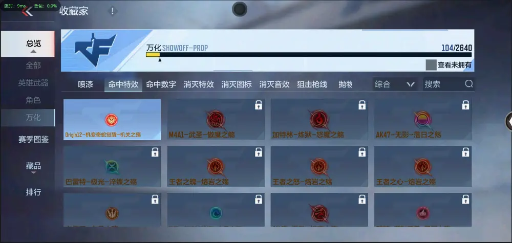 BZ602207【新人入手小号 | 可二次-可转区 | 】 V武器数69 V王者角色数0 王者V武器数量0 英雄武器数量69 音效卡数量0 万化数量104 【专家】