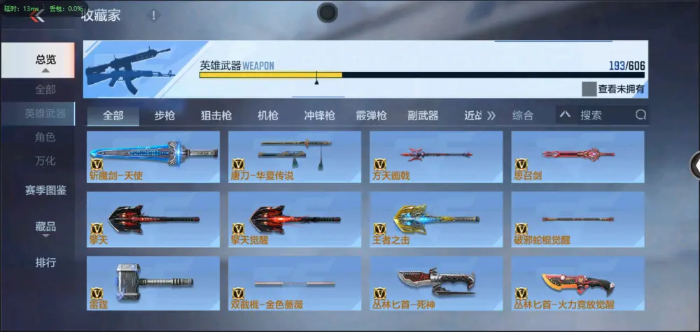 BZ602220 【5至尊2同框-2套王雷-星象带皮-幻神-常胜-仁德-妙才| 连体v9王者两水晶4星元17传说243皮】 V武器数193 V王者角色数5 王者V武器数量19 音效卡数量7 万化数量