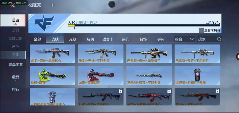 BZ602207【新人入手小号 | 可二次-可转区 | 】 V武器数69 V王者角色数0 王者V武器数量0 英雄武器数量69 音效卡数量0 万化数量104 【专家】