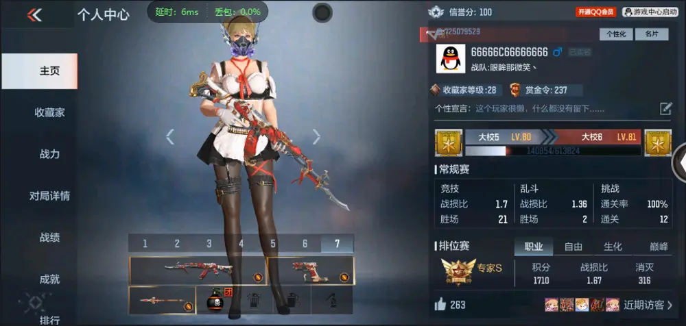 穿越火线:枪战王者账号安卓QQBZ602207【新人入手小号 | 可二次-可转区 | 】 V武器数69 V王者角色数0 王者V武器数量0 英雄武器数量69 音效卡数量0 万化数量104 【专家】