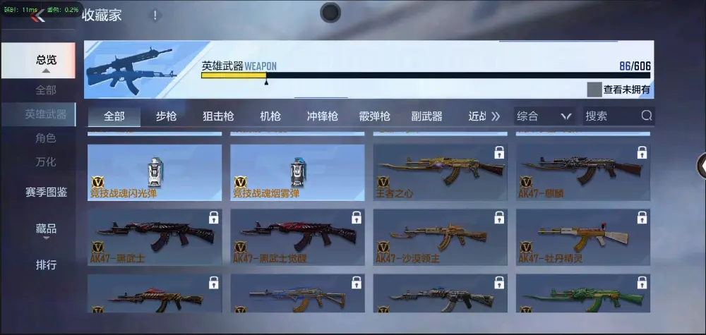 BZ602242【丨81光明入坑小号| 可二次-可转区 | 】 V武器数86 V王者角色数0 王者V武器数量0 英雄武器数量86 音效卡数量2 万化数量194 【大师】
