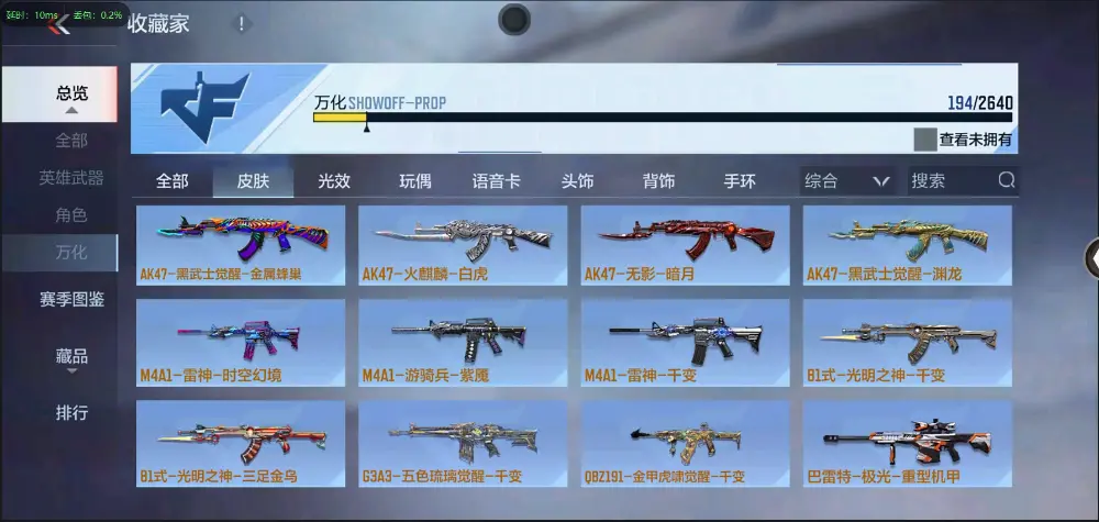 BZ602242【丨81光明入坑小号| 可二次-可转区 | 】 V武器数86 V王者角色数0 王者V武器数量0 英雄武器数量86 音效卡数量2 万化数量194 【大师】