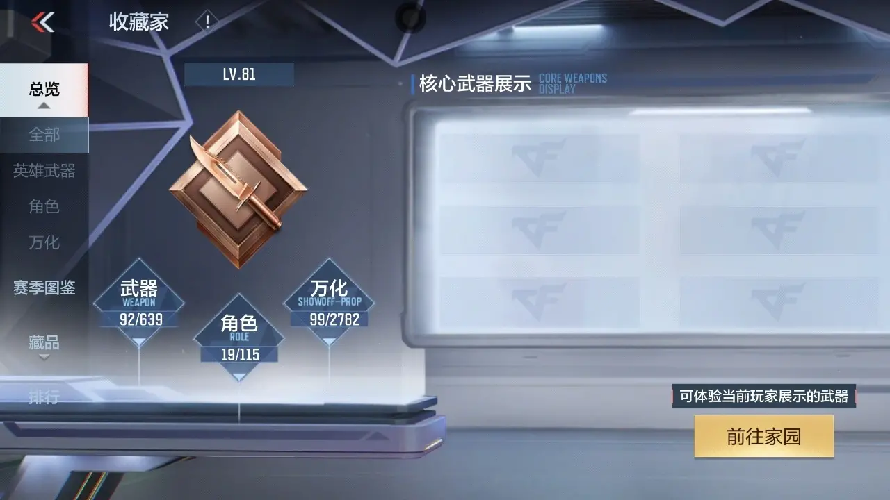 BZ602234 【影至尊同框-冰霜M4游骑兵】 V王者角色数19 王者V武器数量8 英雄武器数量84 万化数量99 【新锐】