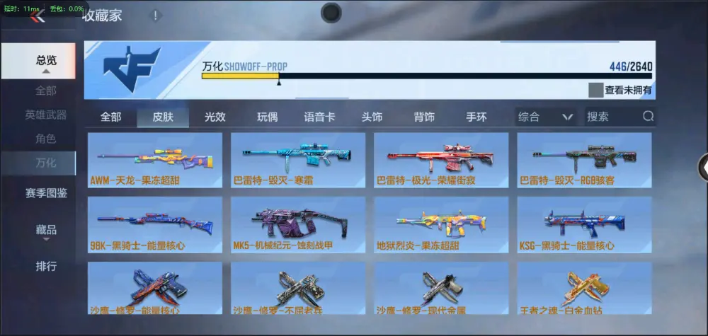 BZ602220 【5至尊2同框-2套王雷-星象带皮-幻神-常胜-仁德-妙才| 连体v9王者两水晶4星元17传说243皮】 V武器数193 V王者角色数5 王者V武器数量19 音效卡数量7 万化数量