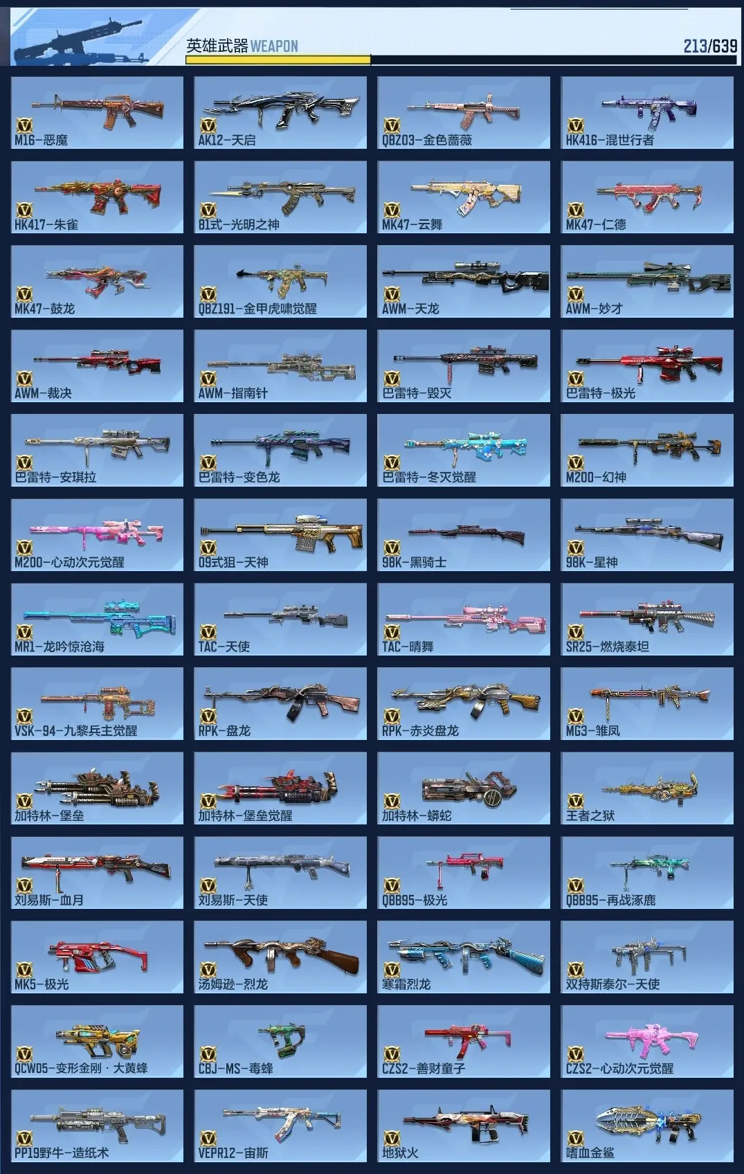 BZ602344 【4王者-幻神套-仲达套-文远套-常胜-星象-仁德-妙才-宙斯-孟获丨可二次丨可转区丨】 V王者角色数55 王者V武器数量10 英雄武器数量203 万化数量542