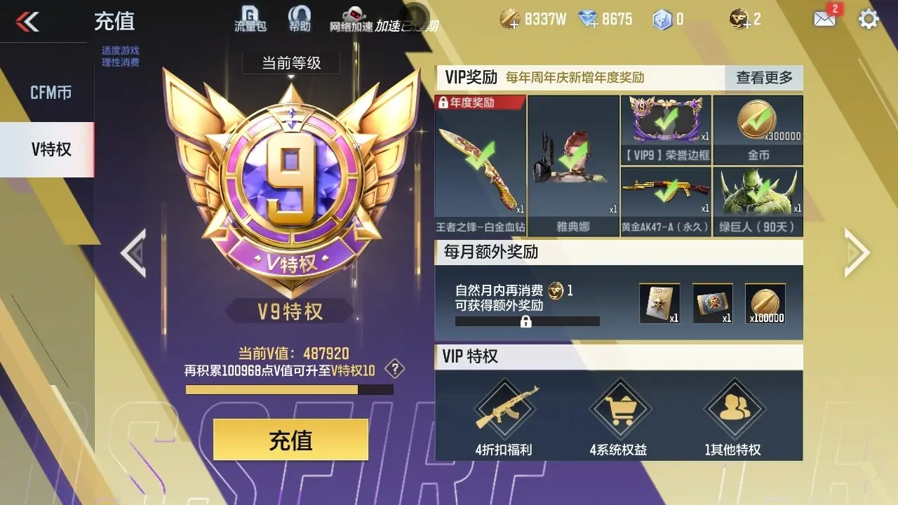 BZ602370 【4至尊2同框-多王者带皮-多三国套装-3套王雷-6cop
】 V王者角色数59 王者V武器数量26 英雄武器数量207 万化数量548
