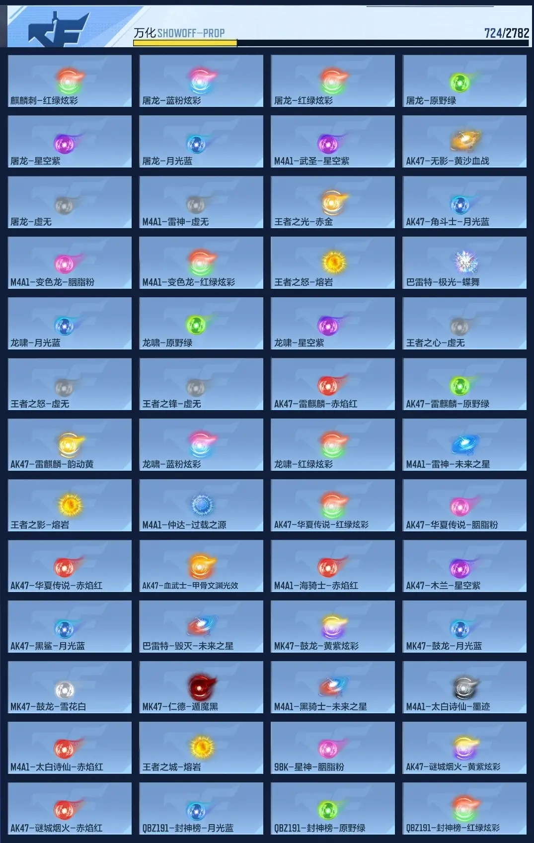 BZ602355 【七至尊四同框23王者7套雷7cop丨多三国武器套装-多万化
】 V王者角色数60 王者V武器数量35 英雄武器数量263 万化数量724
