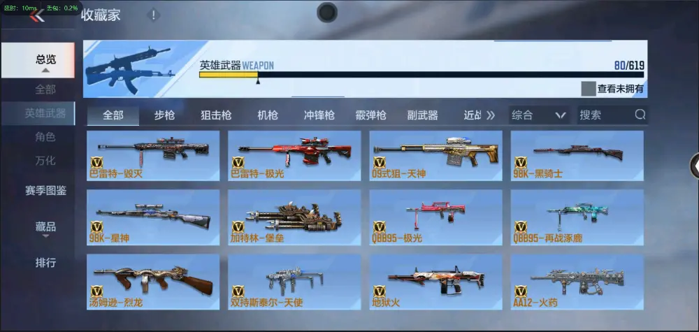BZ602372】【丨火麒麟-81阿波罗80V | 可二次 |  V武器数80 V王者角色数0 王者V武器数量0 英雄武器数量80 音效卡数量0 万化数量113 【大师】