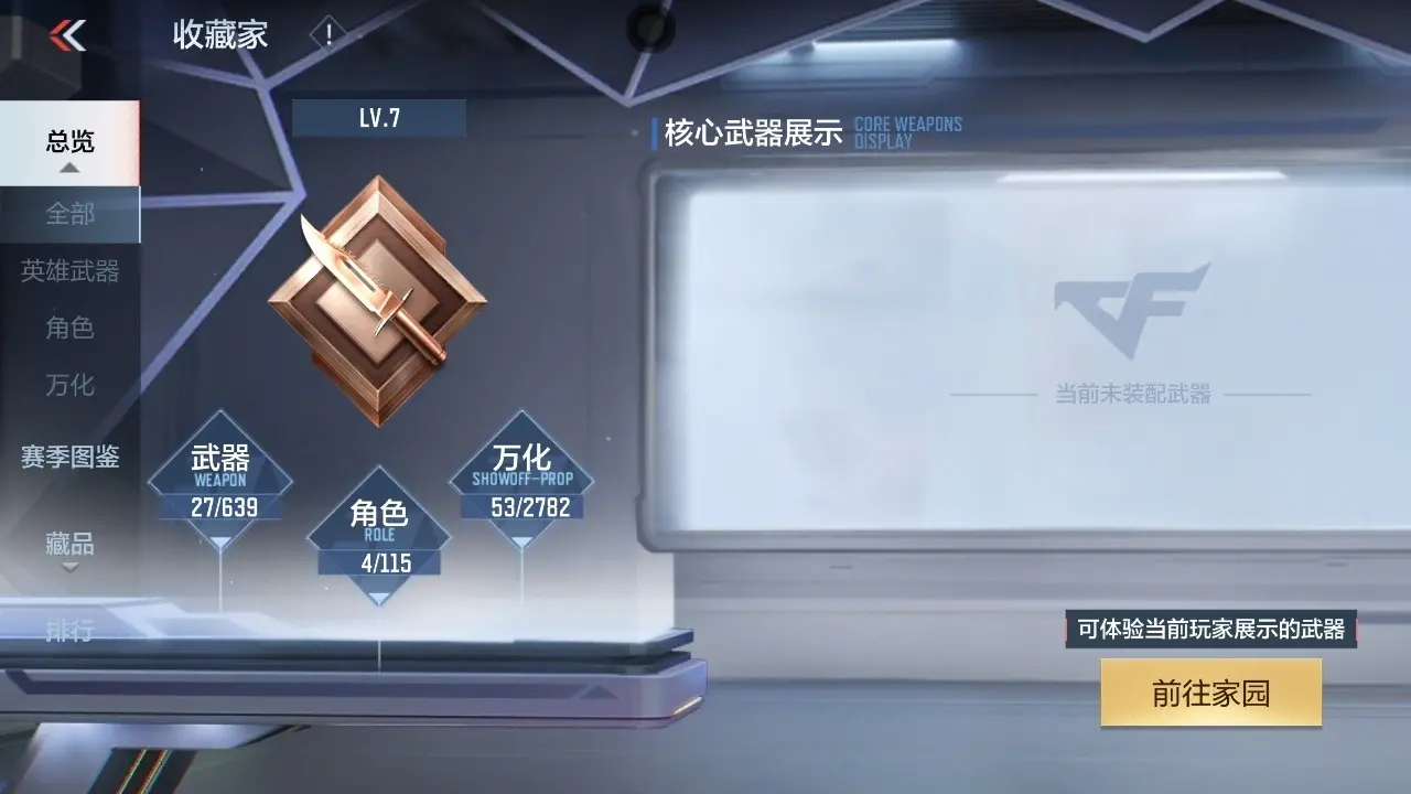BZ602287 【火麒麟入坑小号】 V王者角色数4 王者V武器数量0 英雄武器数量27 万化数量53 【精英】