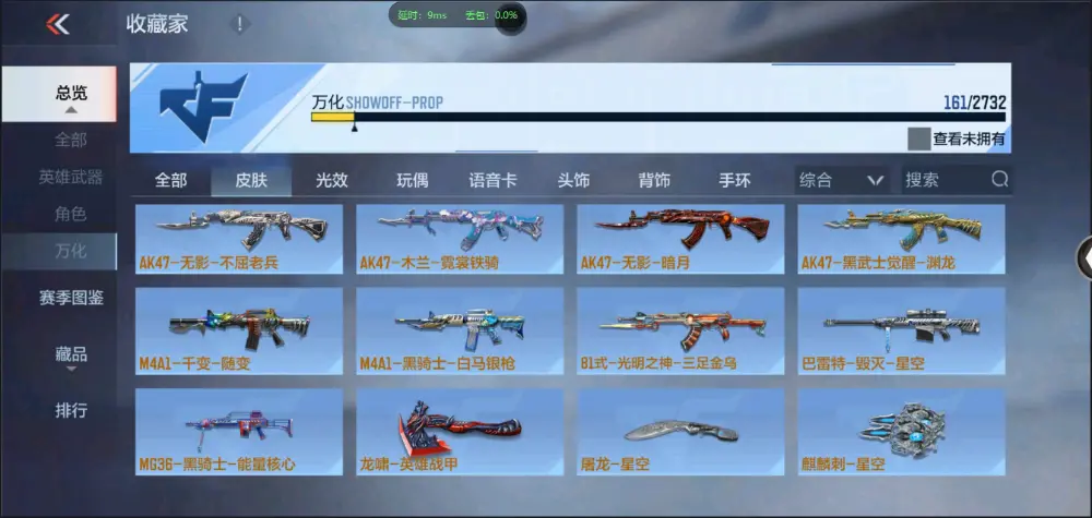 BZ602356【仁德-王心王魂-81阿波罗丨可二次丨可转区丨】 V武器数82 V王者角色数0 王者V武器数量2 英雄武器数量82 音效卡数量4 万化数量161 【精英】