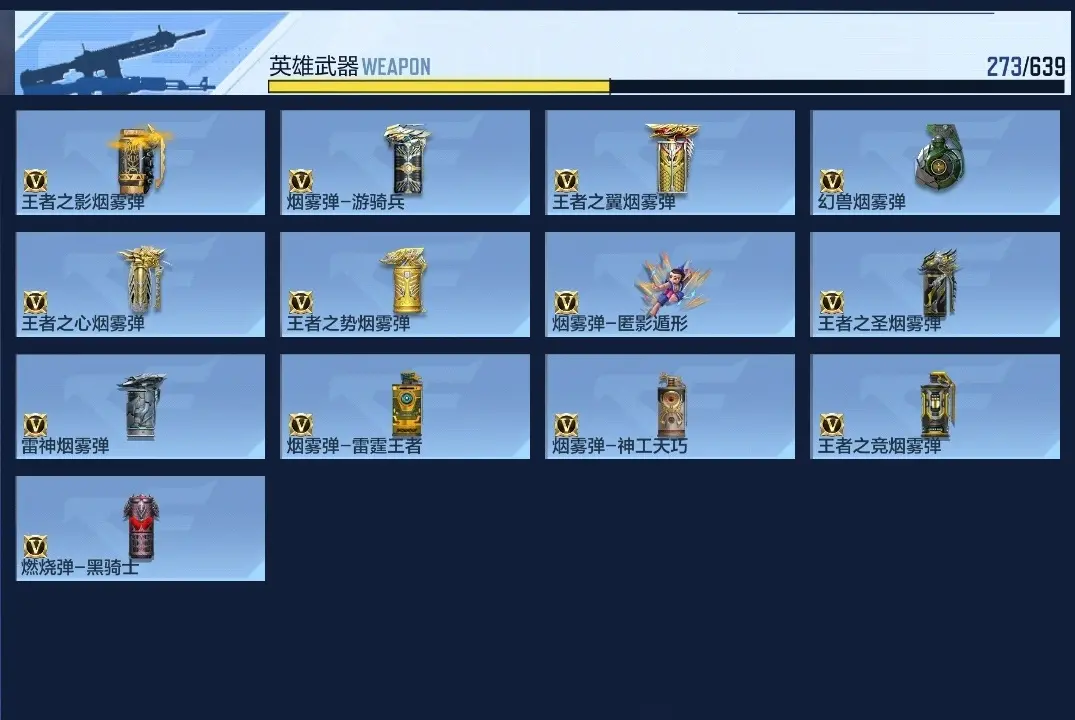BZ602349 【七至尊三同框22王者紫电王怒4套王雷7cop丨幻神套常胜套慈套-星象-奉先-孟德-仁德-游骑兵】 V王者角色数58 王者V武器数量37 英雄武器数量236 万化数量633