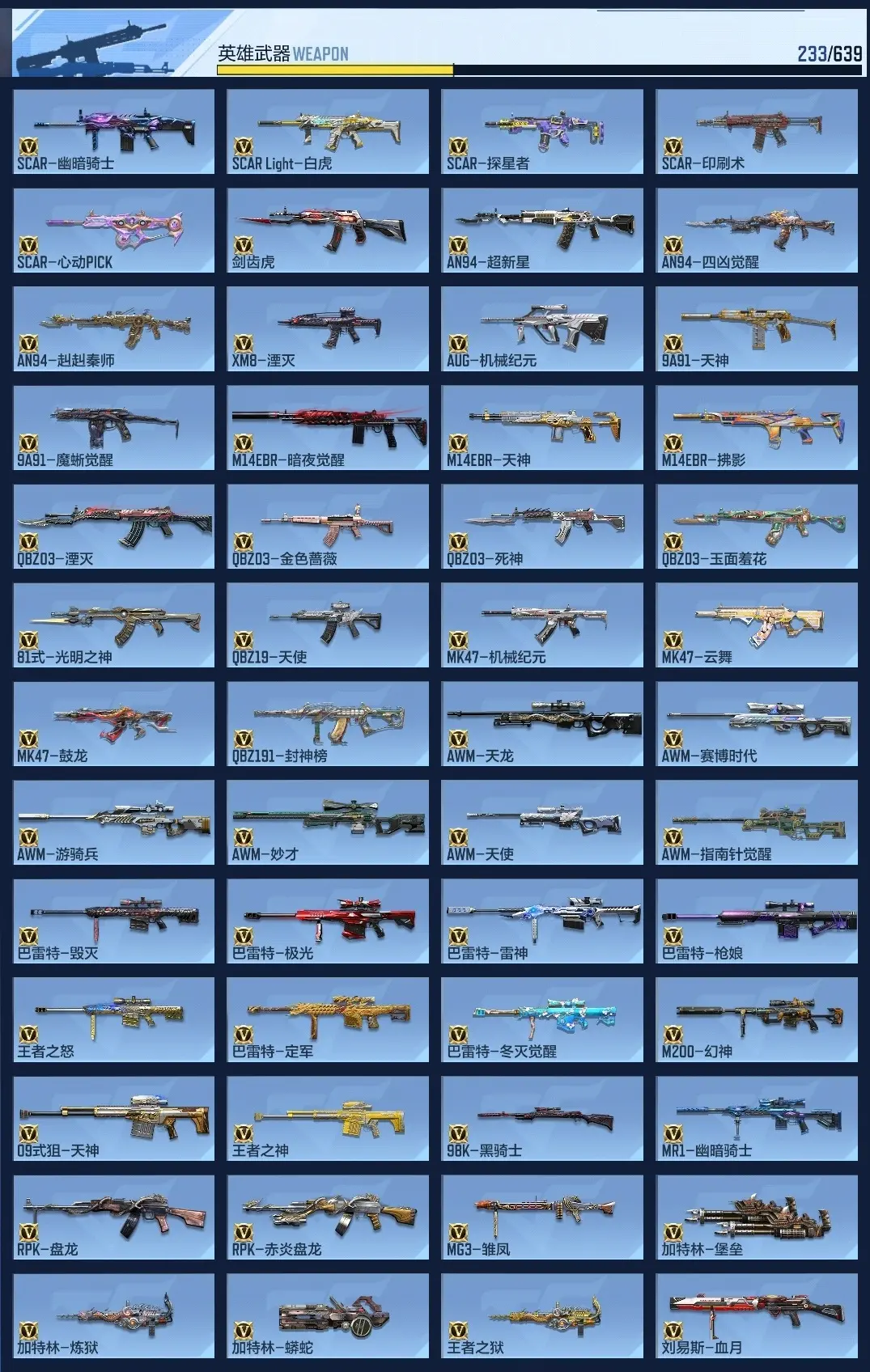 BZ602370 【4至尊2同框-多王者带皮-多三国套装-3套王雷-6cop
】 V王者角色数59 王者V武器数量26 英雄武器数量207 万化数量548