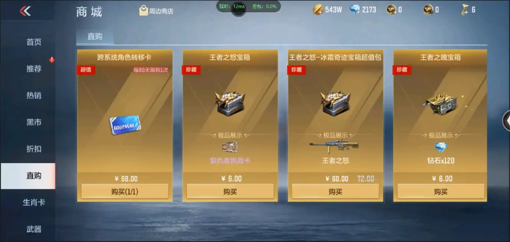 BZ602343【王心王影m12s雷霆-孟获-双81丨可二次丨可转区丨】 V武器数109 王者V武器数量3 英雄武器数量109 音效卡数量2 万化数量273 【专家】