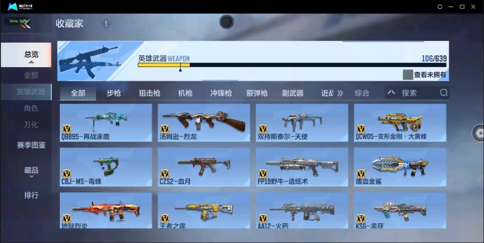 BZ602411 【附赠和平2粉装1特效枪奇迹狩猎者丨3王者-仲达-幻神-孟获-双81 | 可二次 |】 V武器数106 V王者角色数2 王者V武器数量3 英雄武器数量106 音效卡数量4 万化数量