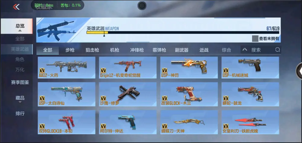 BZ602376【丨火麒麟67V | 可二次- 可实名 |】 V武器数67 V王者角色数0 王者V武器数量0 英雄武器数量67 音效卡数量3 万化数量61 【枪王】