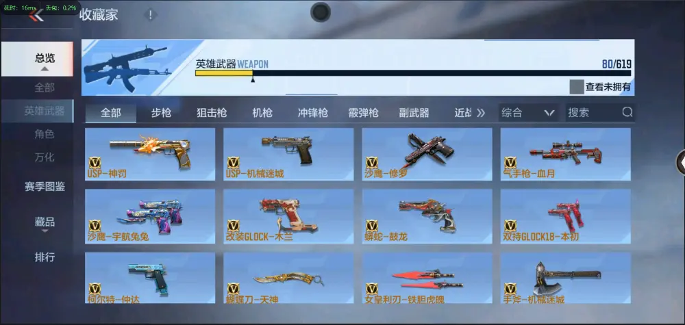 BZ602372】【丨火麒麟-81阿波罗80V | 可二次 |  V武器数80 V王者角色数0 王者V武器数量0 英雄武器数量80 音效卡数量0 万化数量113 【大师】