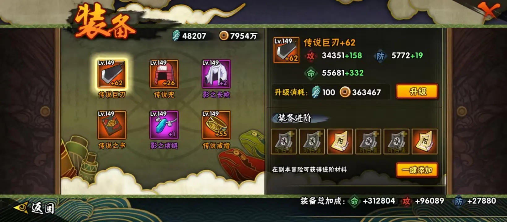 HYZJY313609火影忍者账号详情图4 HYZJY313609火影忍者账号详情图4