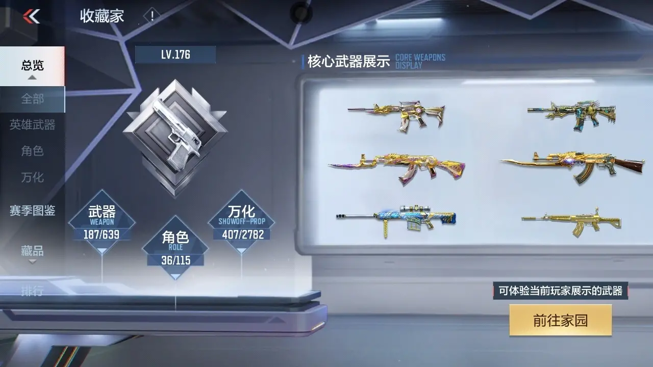 BZ602268 【3至尊1同框-EP王圣-幻神-冰皮M4游骑兵】 V王者角色数36 王者V武器数量17 英雄武器数量170 万化数量407 【新锐】
