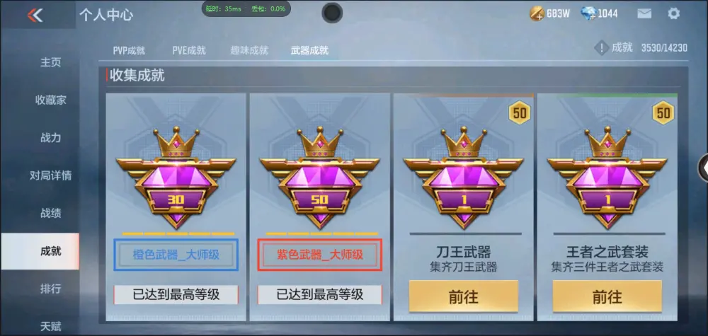 BZ602488【新人入手小号 | 可二次 | 】 V武器数130 V王者角色数0 王者V武器数量0 英雄武器数量130 音效卡数量3 万化数量272 【枪圣】