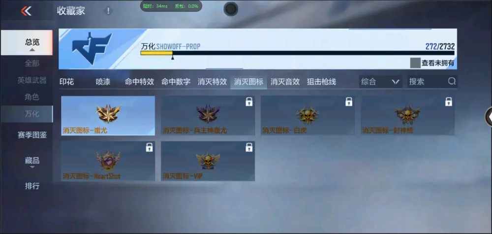 BZ602488【新人入手小号 | 可二次 | 】 V武器数130 V王者角色数0 王者V武器数量0 英雄武器数量130 音效卡数量3 万化数量272 【枪圣】