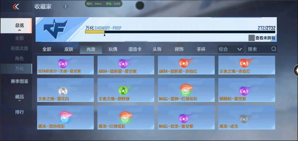 BZ602488【新人入手小号 | 可二次 | 】 V武器数130 V王者角色数0 王者V武器数量0 英雄武器数量130 音效卡数量3 万化数量272 【枪圣】